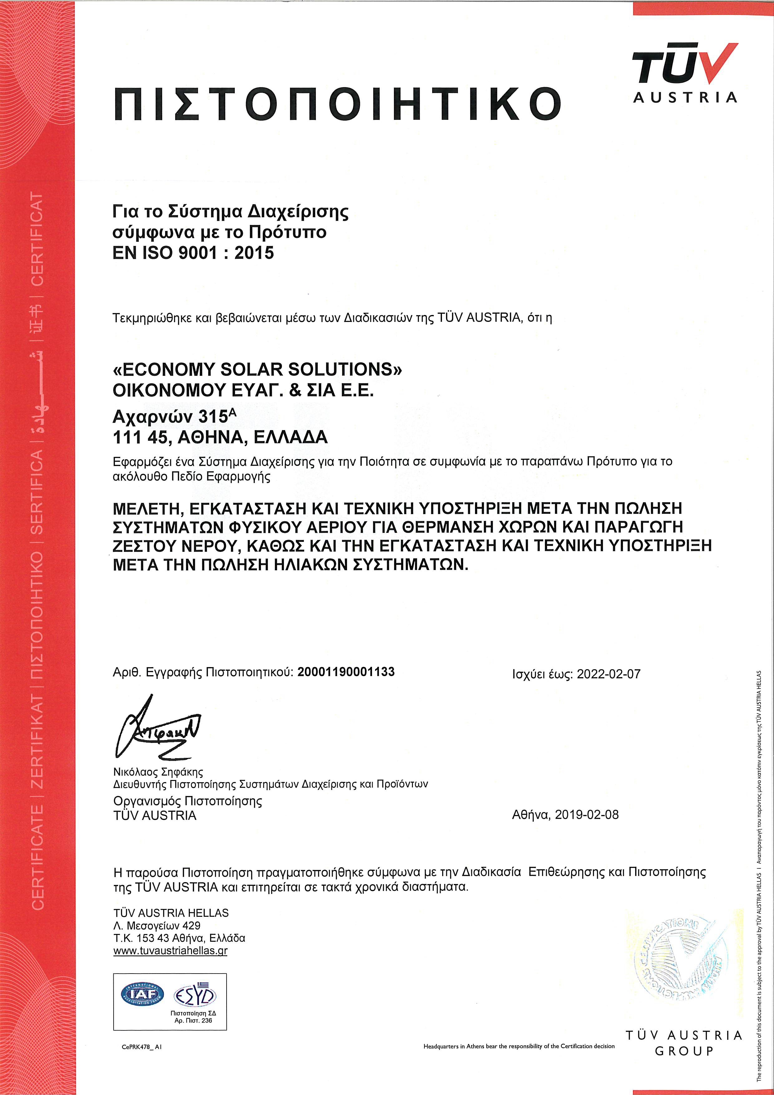 CERT OIKONOMOU 9001 2015 NEW LOGO 1